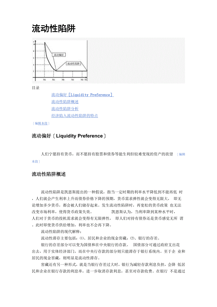 流动性偏好流动性陷阱_第1页