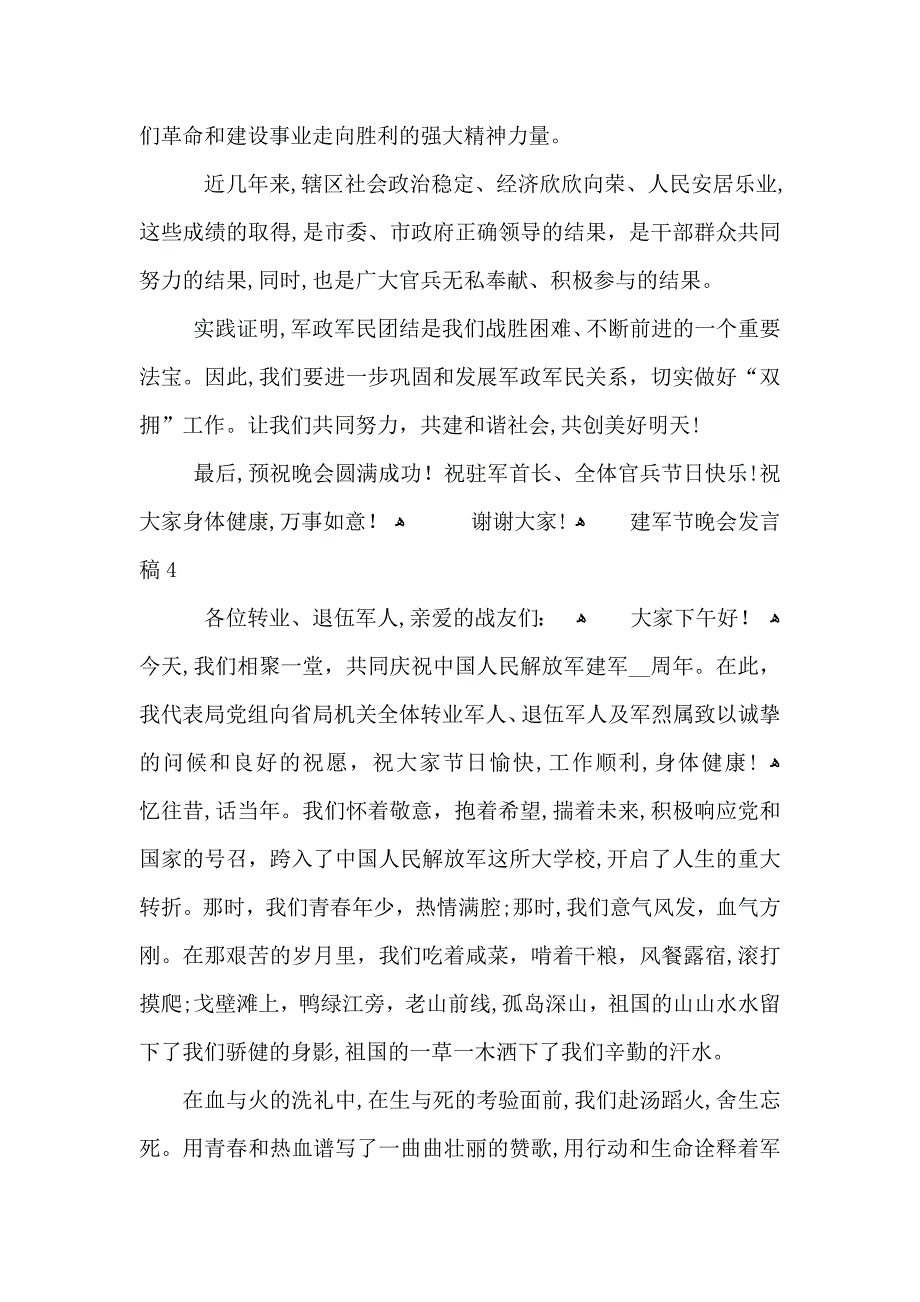 八一建军节晚会发言稿_第4页