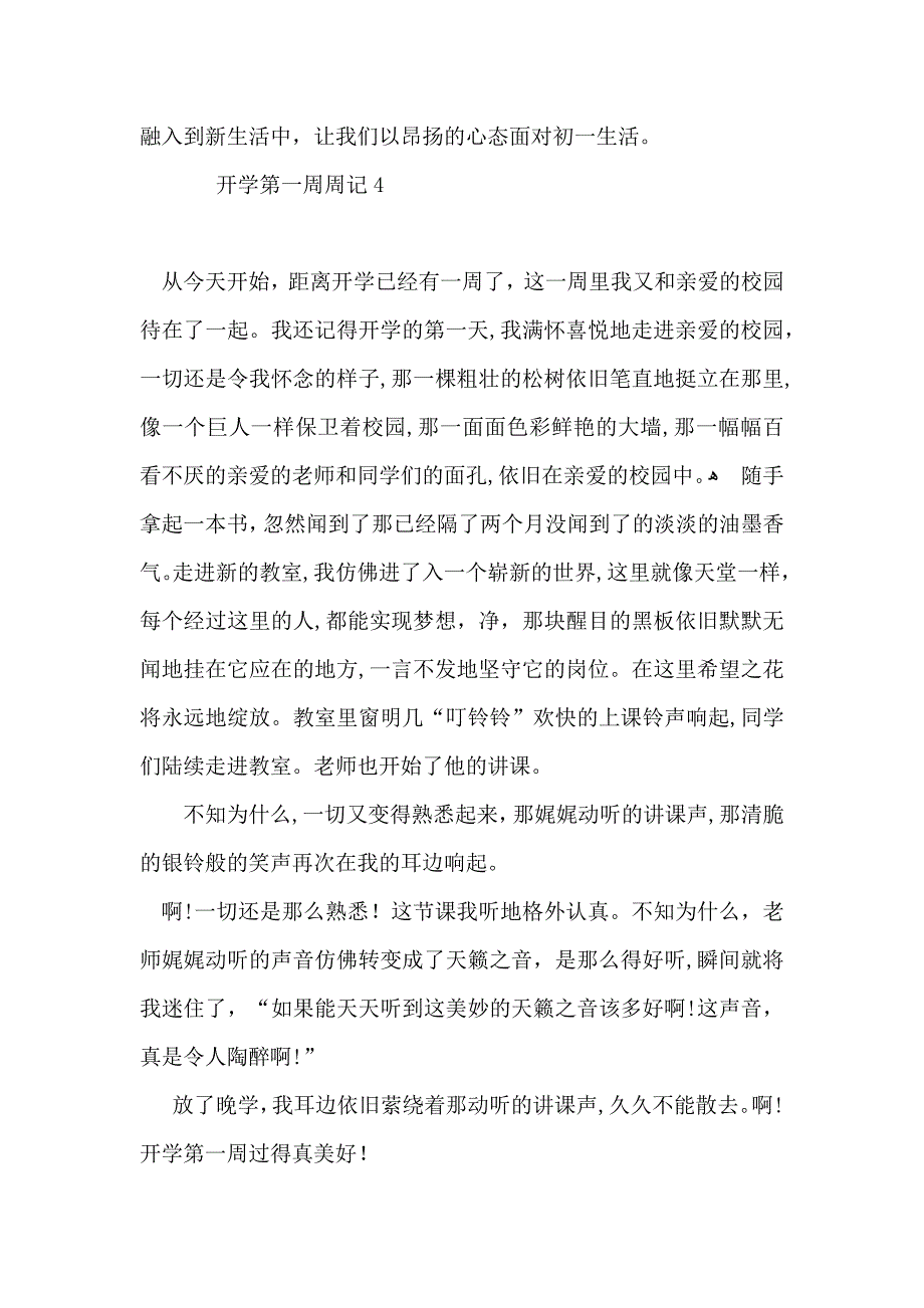 开学第一周周记集合15篇2_第4页