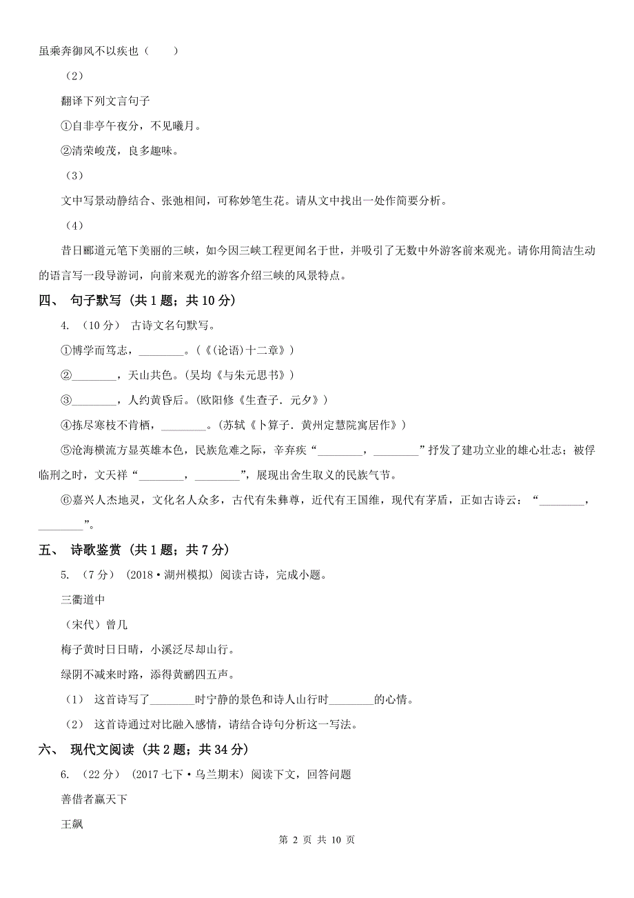 内江市东兴区2021年八年级下学期语文期末考试试卷A卷_第2页