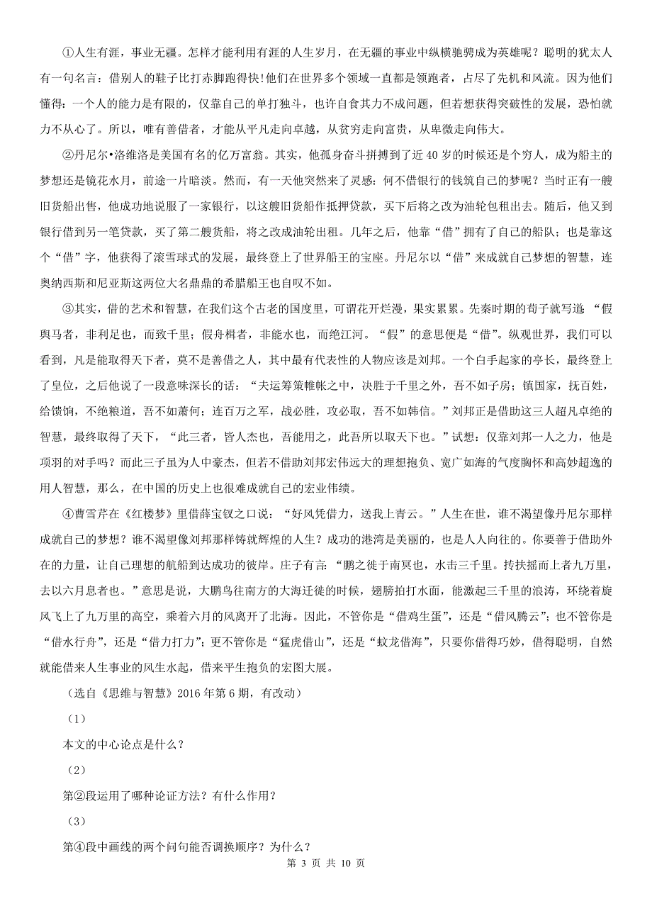 内江市东兴区2021年八年级下学期语文期末考试试卷A卷_第3页