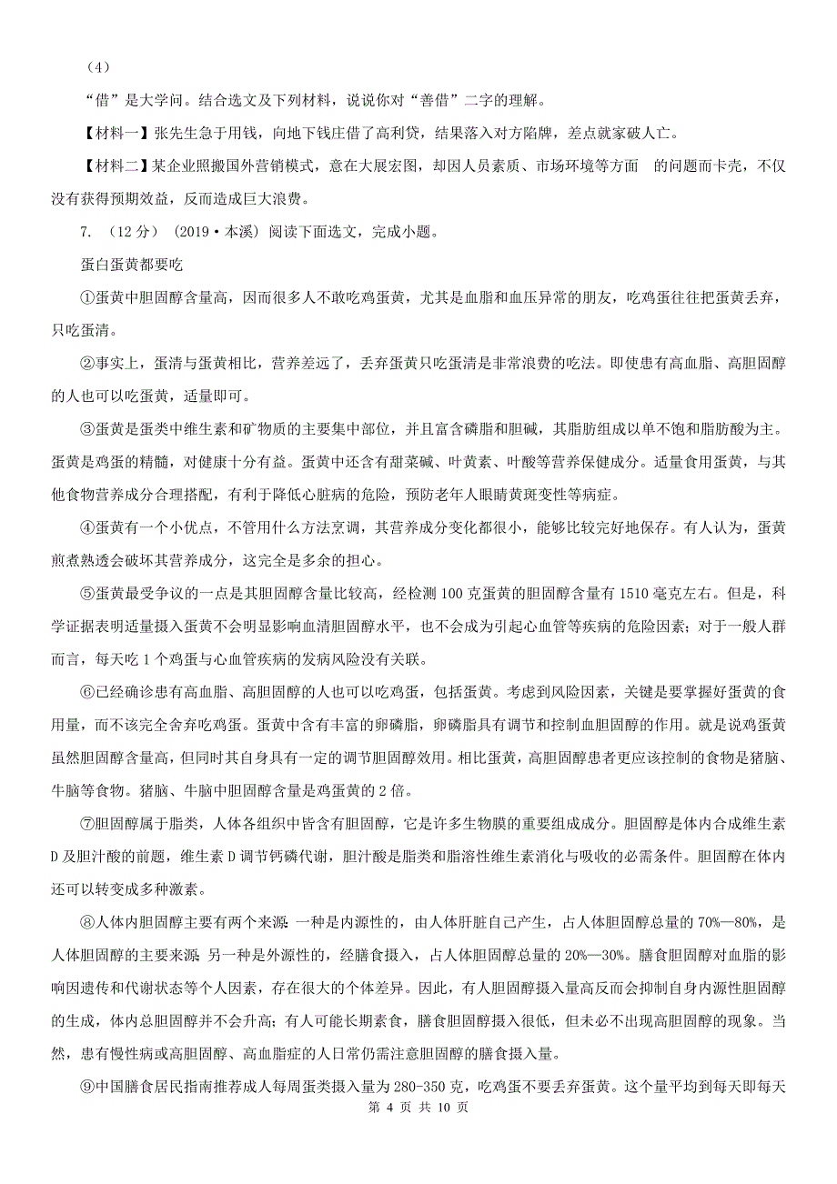 内江市东兴区2021年八年级下学期语文期末考试试卷A卷_第4页