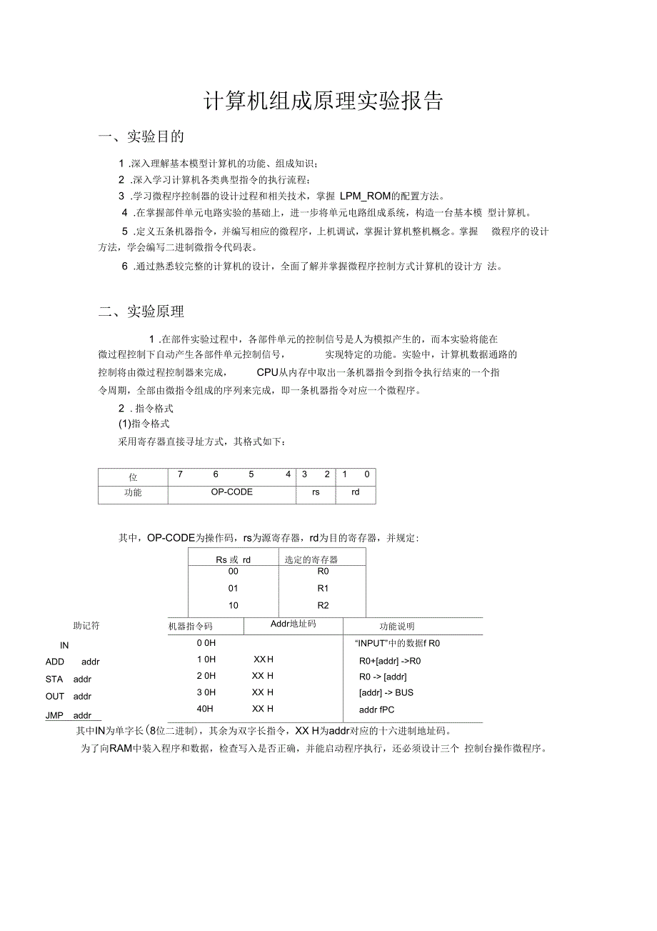 计算机组成原理实验报告_第2页