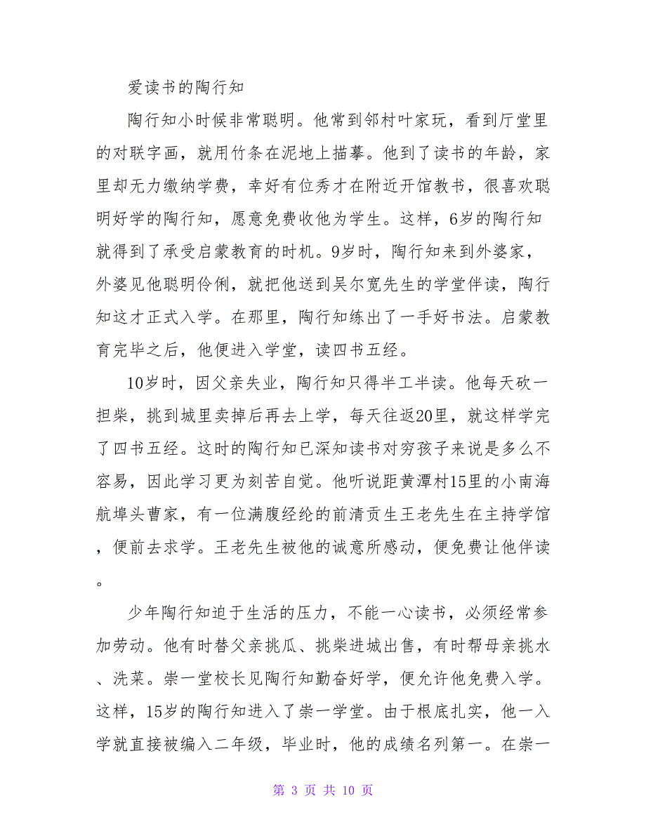 名人刻苦读书的励志故事.doc_第3页