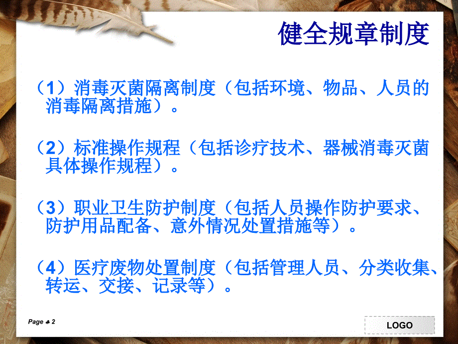 口腔无菌操作_第2页