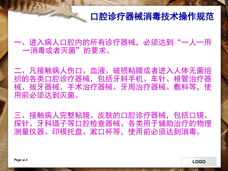 口腔无菌操作_第3页