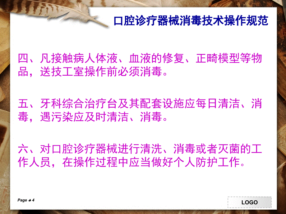 口腔无菌操作_第4页