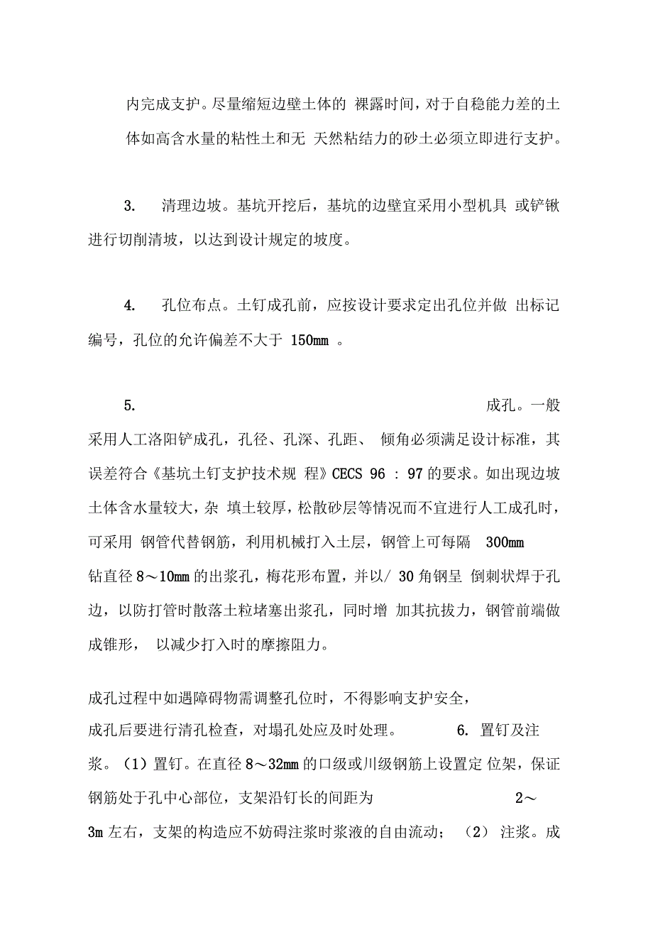 桥梁深基坑土钉墙支护施工技术_第4页