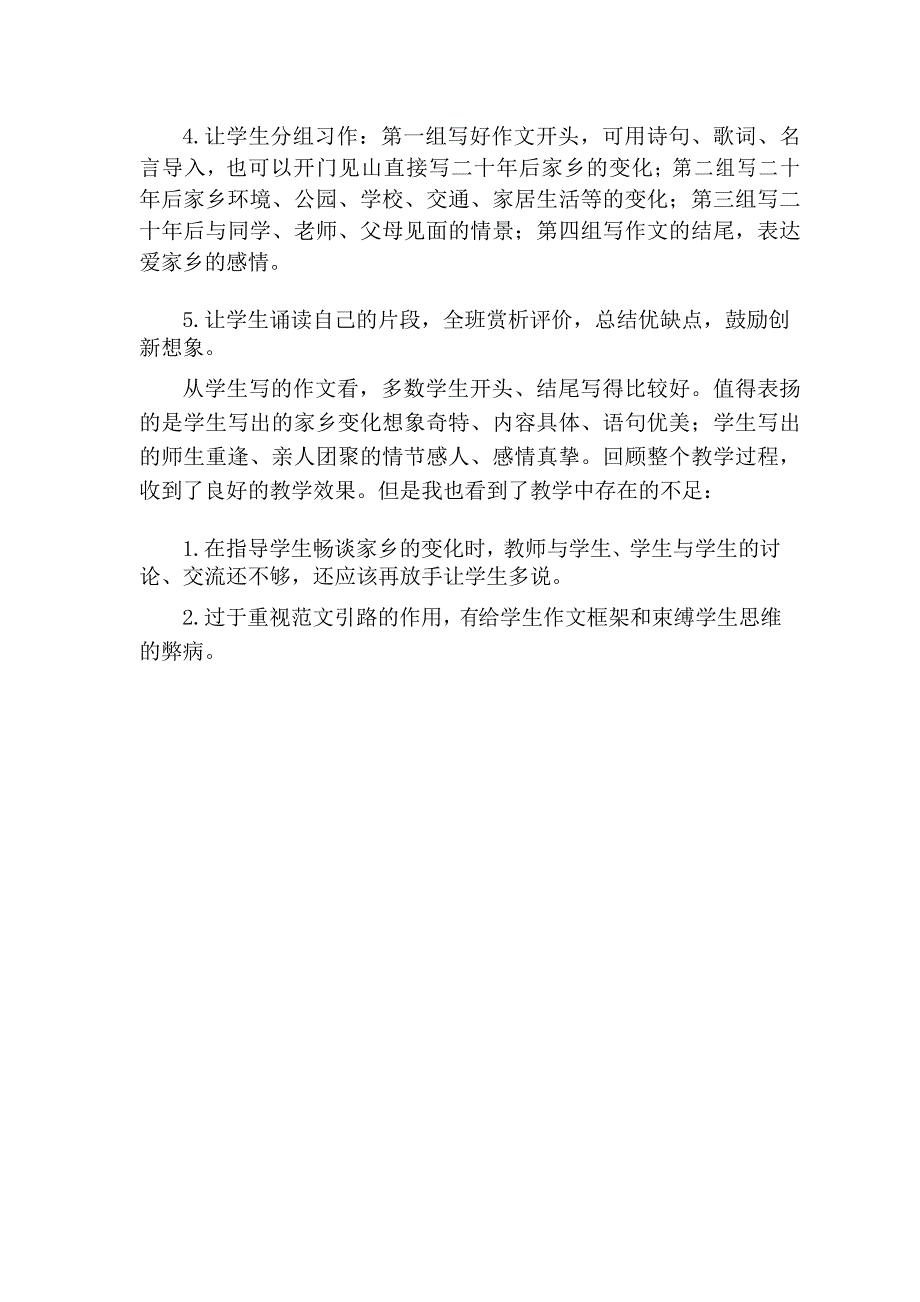 新人教部编版小学五年级语文上册第4单元习作：二十年后的家乡教学反思2_第3页