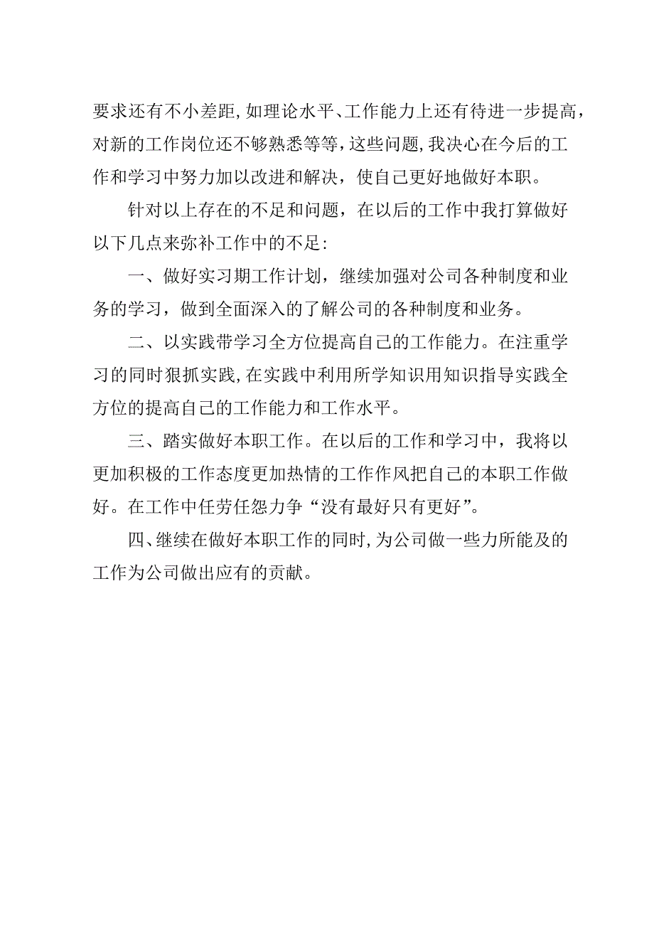 实习期工作总结模板.doc_第3页