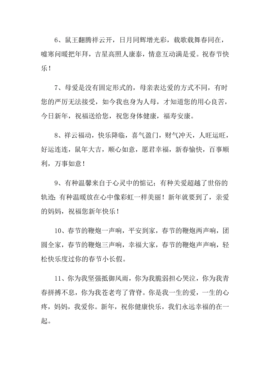 2022年节给祝福父母的祝福语4篇（实用模板）_第2页