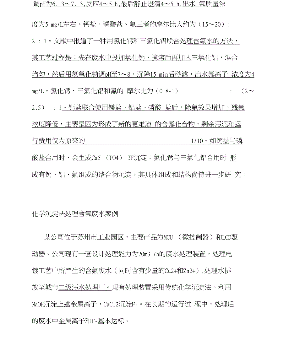 氟化钙PACPAM法处理含氟废水_第4页