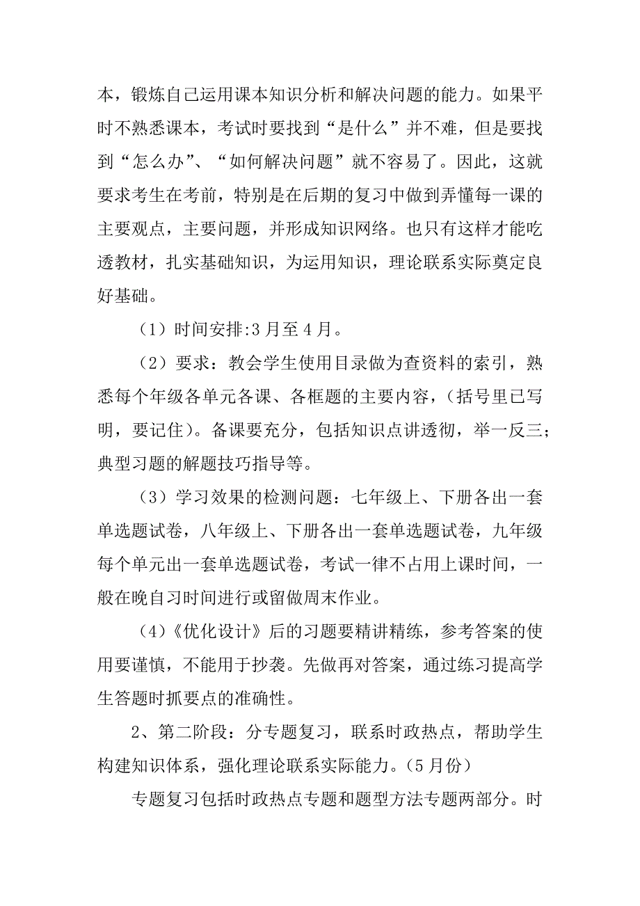 2023年思想品德中考复习备考计划[版]_第2页