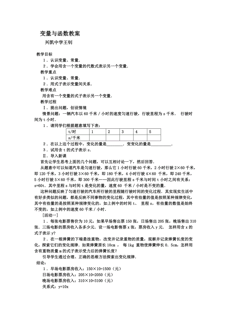 变量与函数教案.doc_第1页