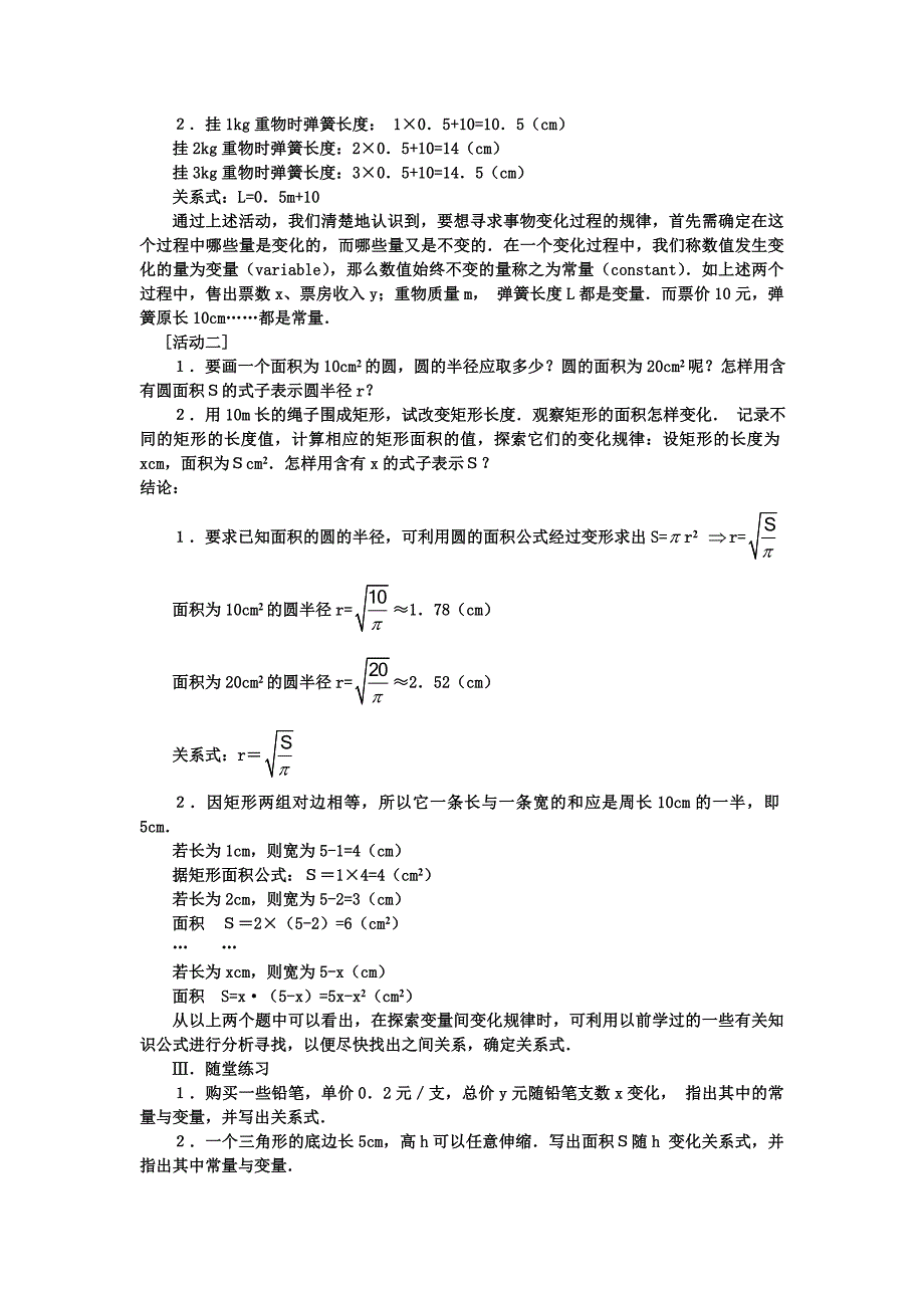 变量与函数教案.doc_第2页