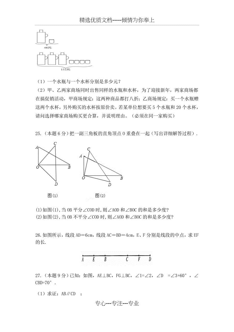 云大附中2017—2018初一数学期末考试真题_第5页