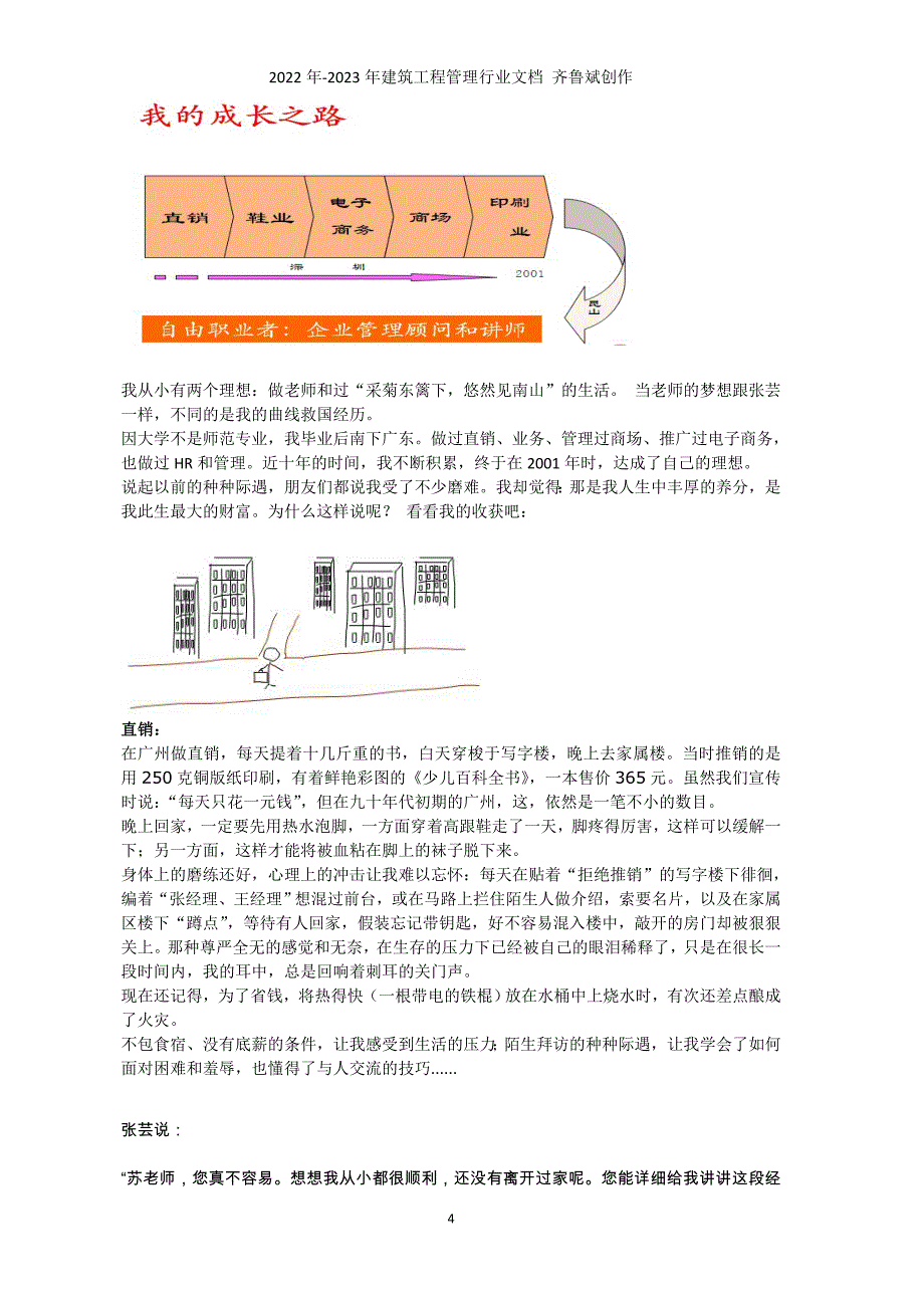 培训师成长手册(第一章)_第4页