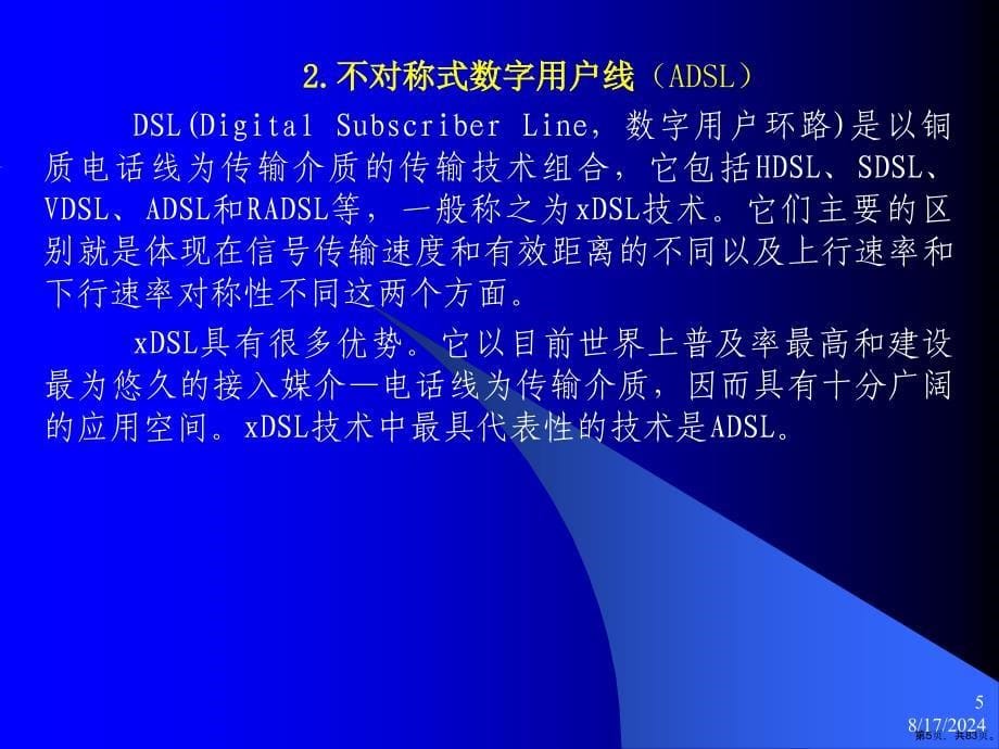 计算机网络第四版广域网课件_第5页