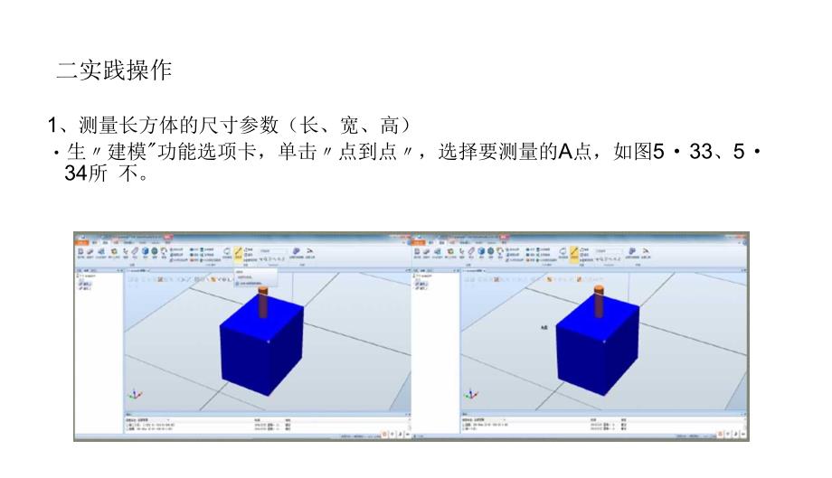 工业机器人离线编程ABB53测量工具的使用_第4页