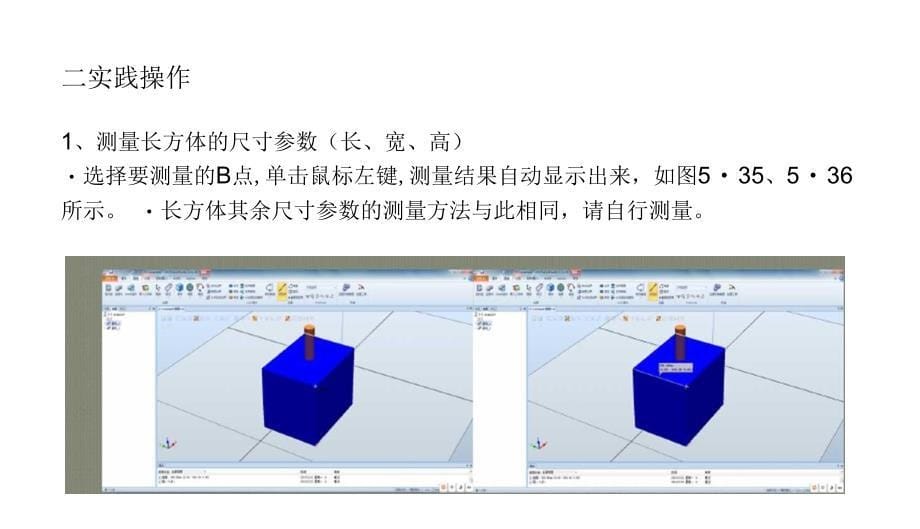 工业机器人离线编程ABB53测量工具的使用_第5页