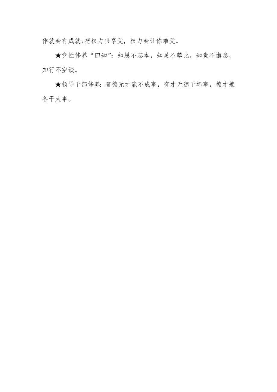 建公文常见金句4_第5页