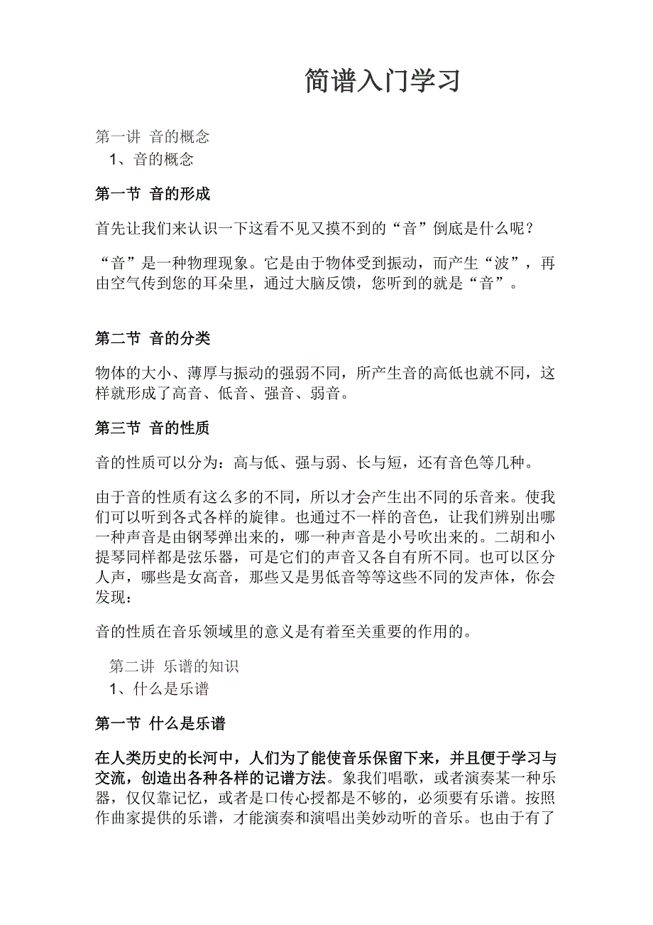 简谱入门教程(全套完整版)_第1页