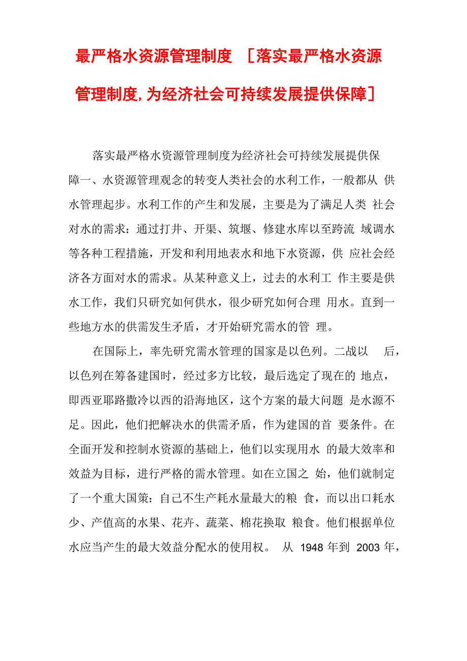 最严格水资源管理制度_第1页