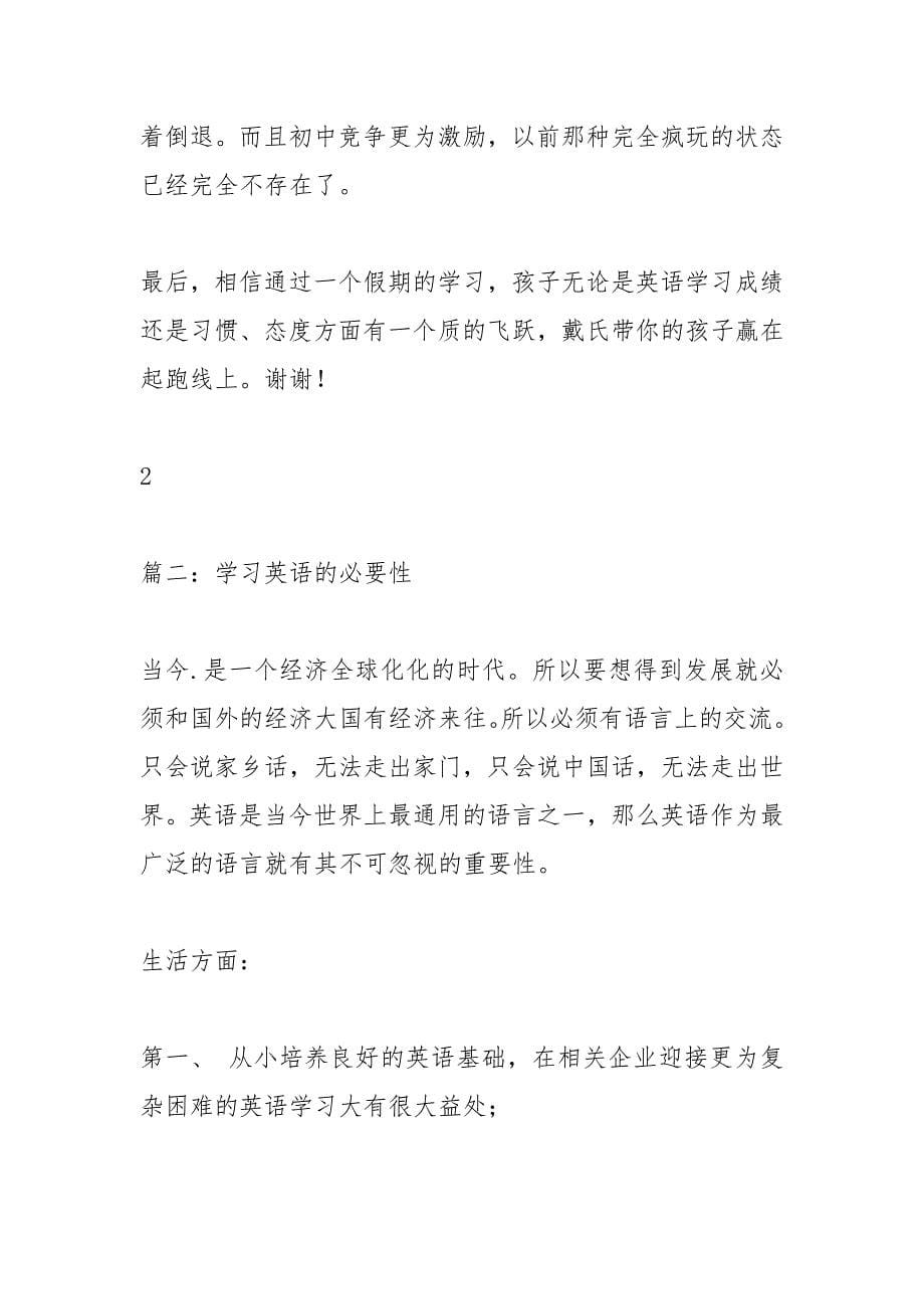 学习英语的重要性.docx_第5页