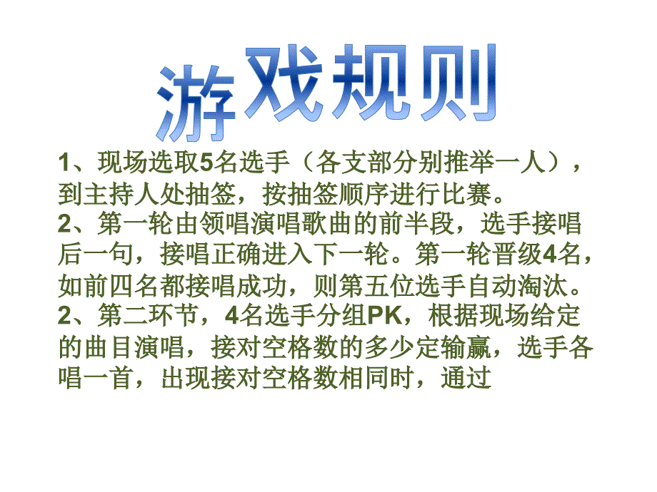 年会活动年会游戏聚会游戏-我爱记歌词PPT(功能最全最完整版).ppt_第2页