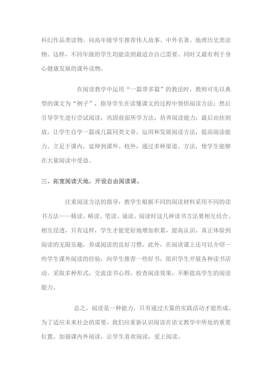 如何让学生爱上阅读.doc_第2页