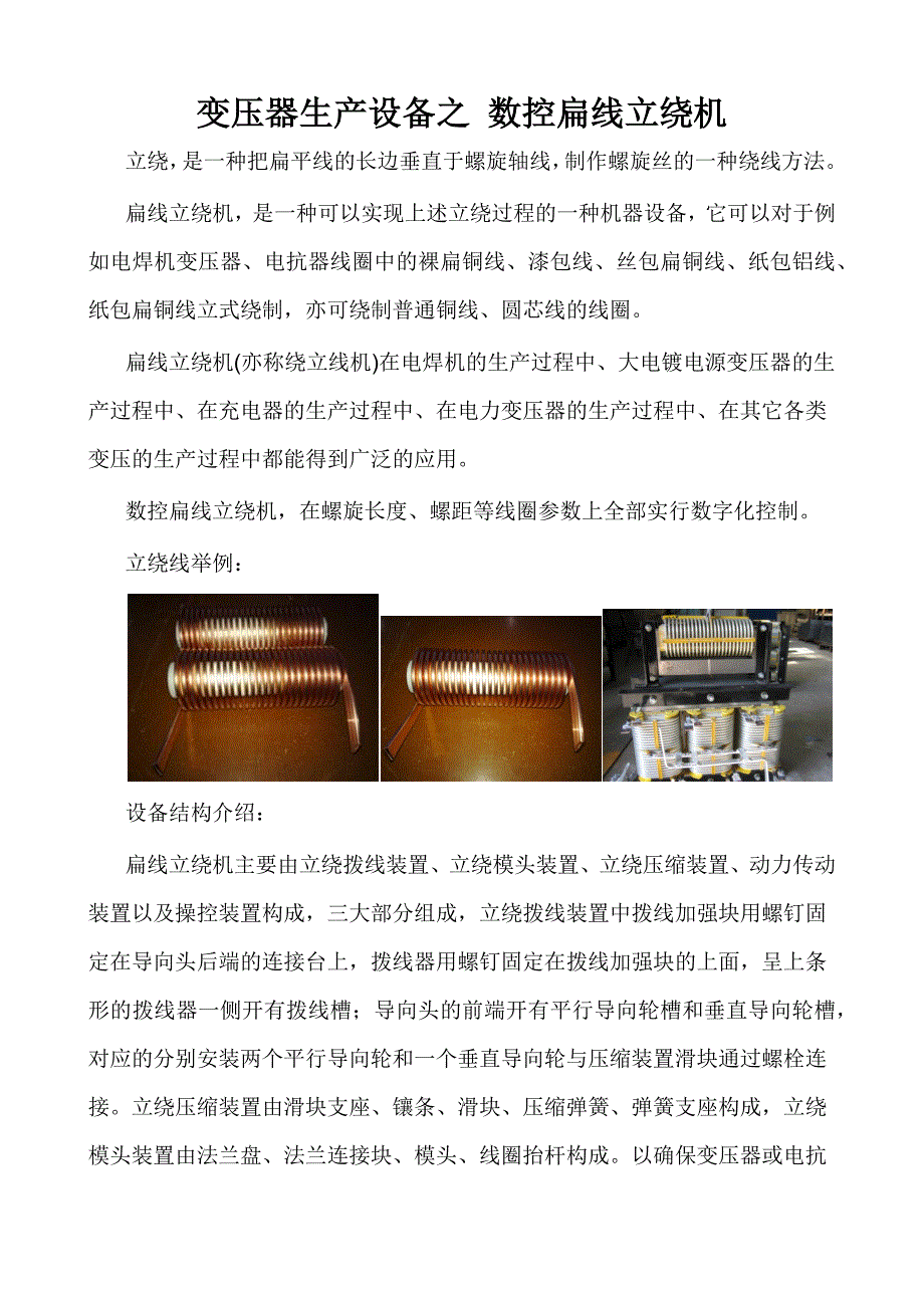 数控扁线立绕机.docx_第1页