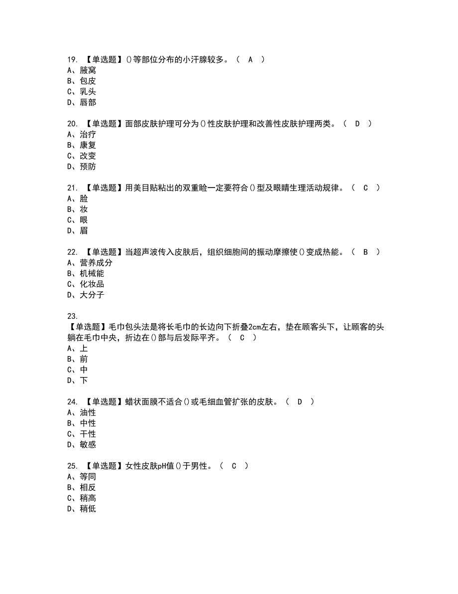 2022年美容师（初级）资格证书考试内容及考试题库含答案押密卷35_第3页