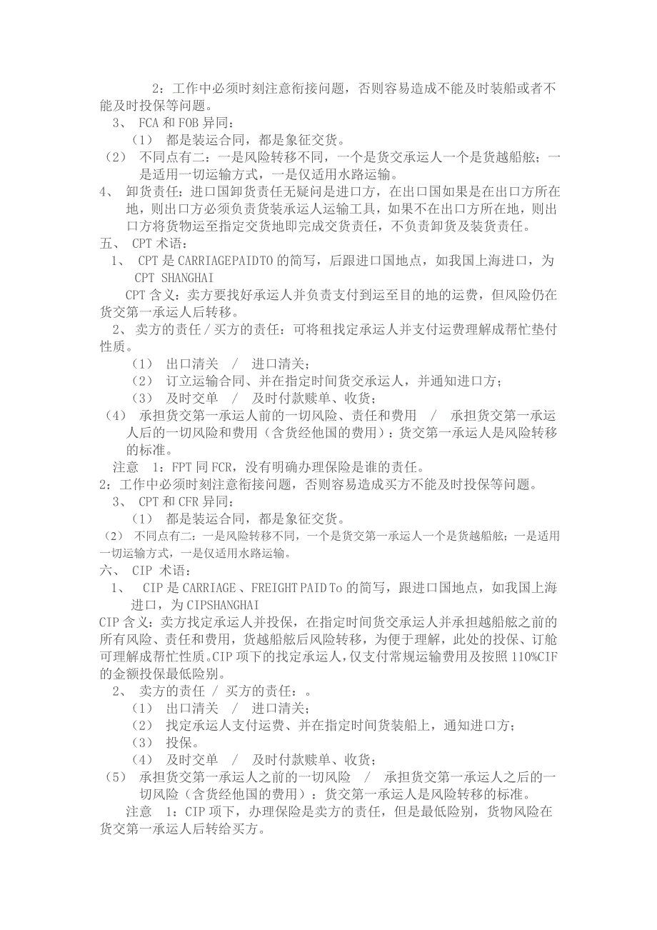 第一节 国际贸易单证工作的作用和分类_第5页