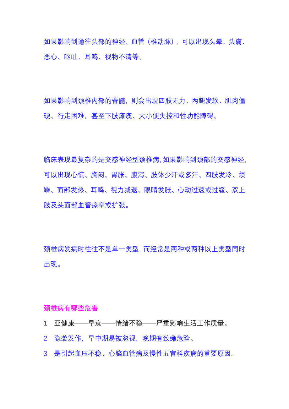 颈椎病的危害与自我防治.doc_第2页