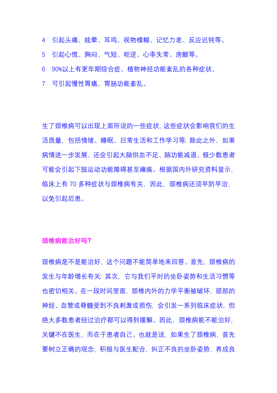 颈椎病的危害与自我防治.doc_第3页