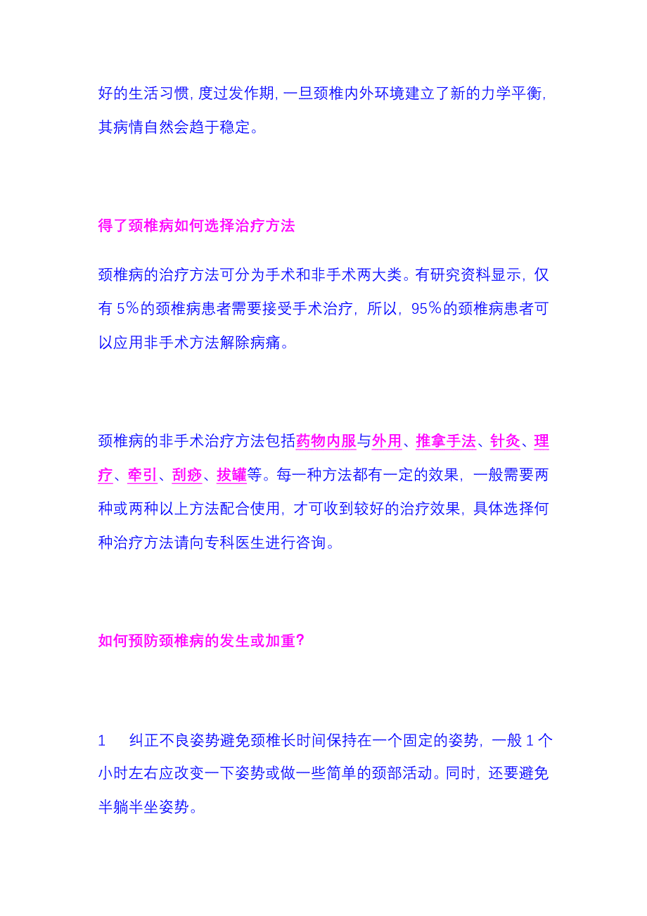 颈椎病的危害与自我防治.doc_第4页