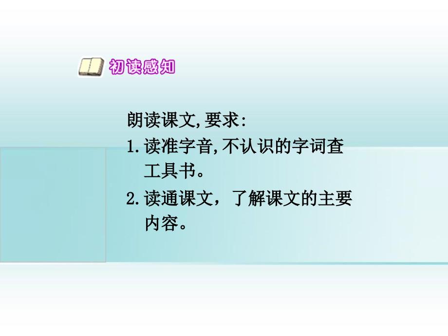 五年级语文下册第一组3白杨课件3新人教版新人教版小学五年级下册语文课件_第4页