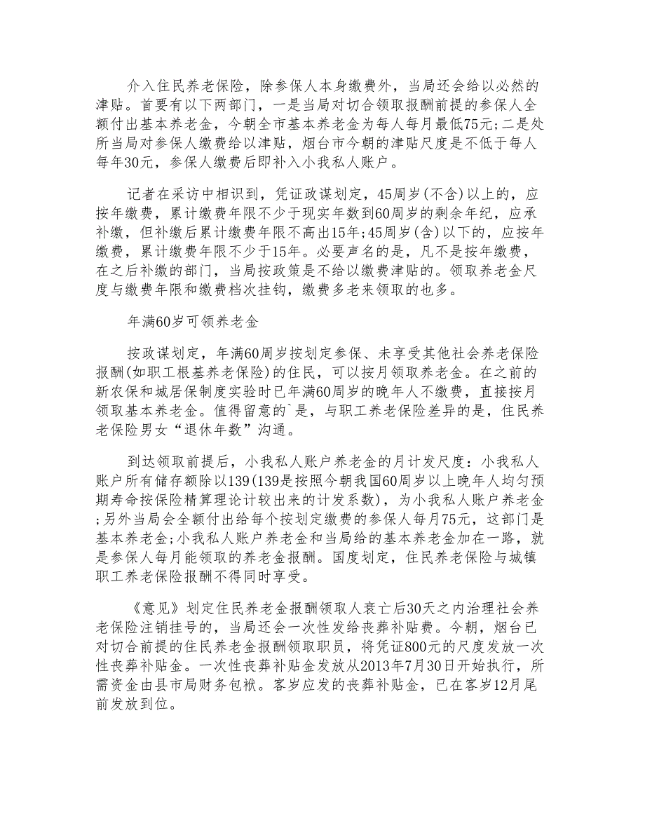 烟台城乡住民根基养老保险制度新政策_第2页