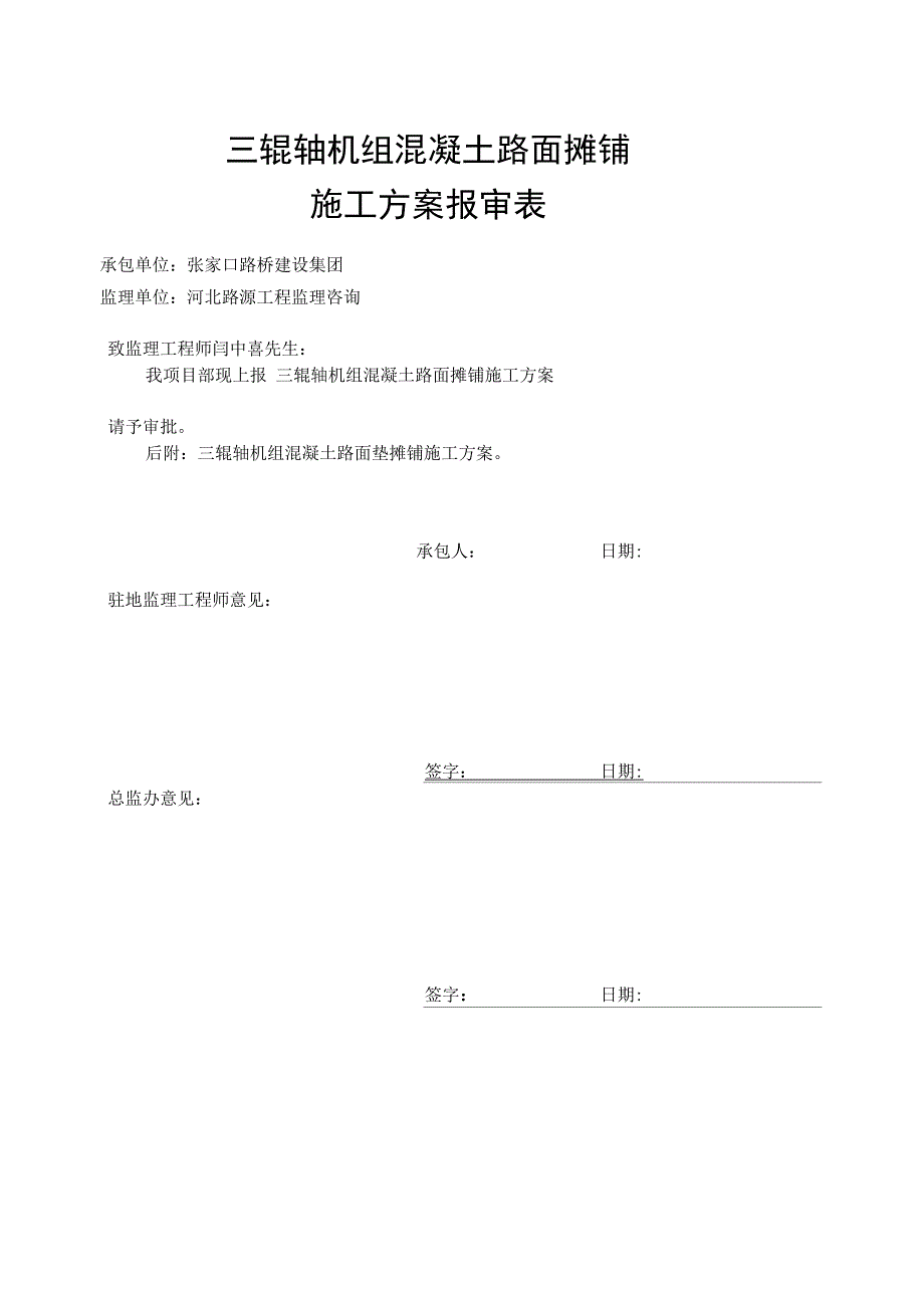 三辊轴机组铺筑水泥混凝土路面施工方案完整_第2页