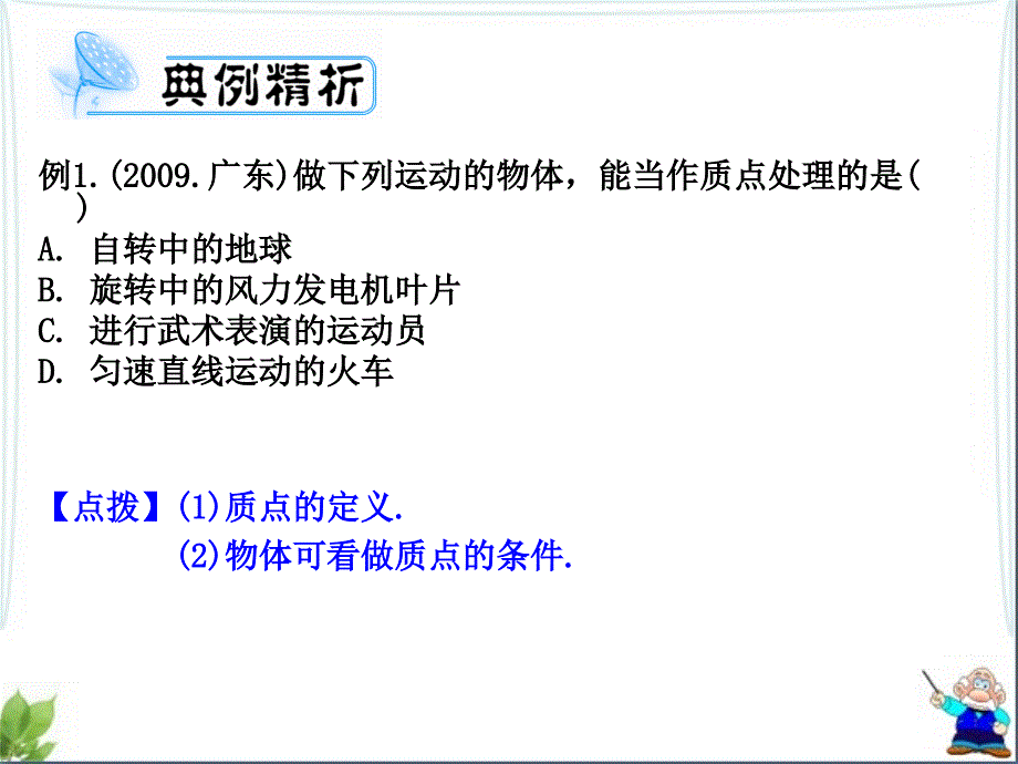 外国语学校名师高一物理必修一前两单元复习课件.ppt_第3页