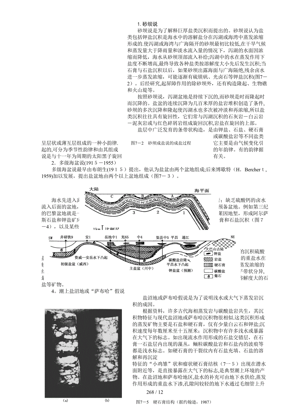 沉积学第七章_第3页