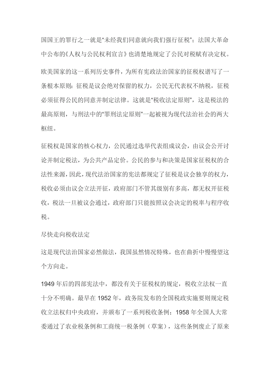 税收的真相传知行社会经济研究所原载于南方周末从一至七足本有出处链接_第4页