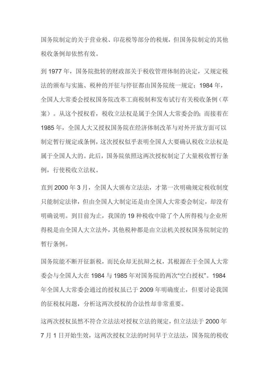 税收的真相传知行社会经济研究所原载于南方周末从一至七足本有出处链接_第5页