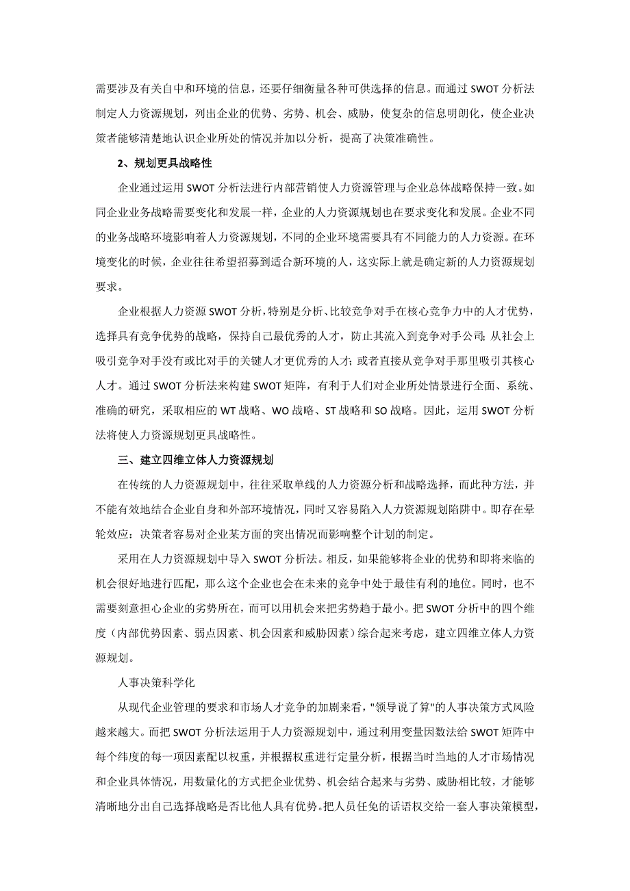 企业管理中的SWOT分析方法解析_第3页