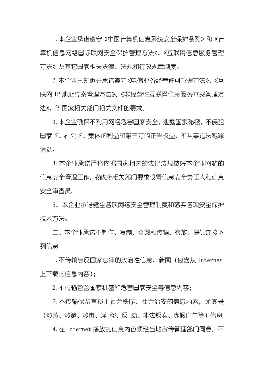 网络信息安全承诺书三篇_第4页