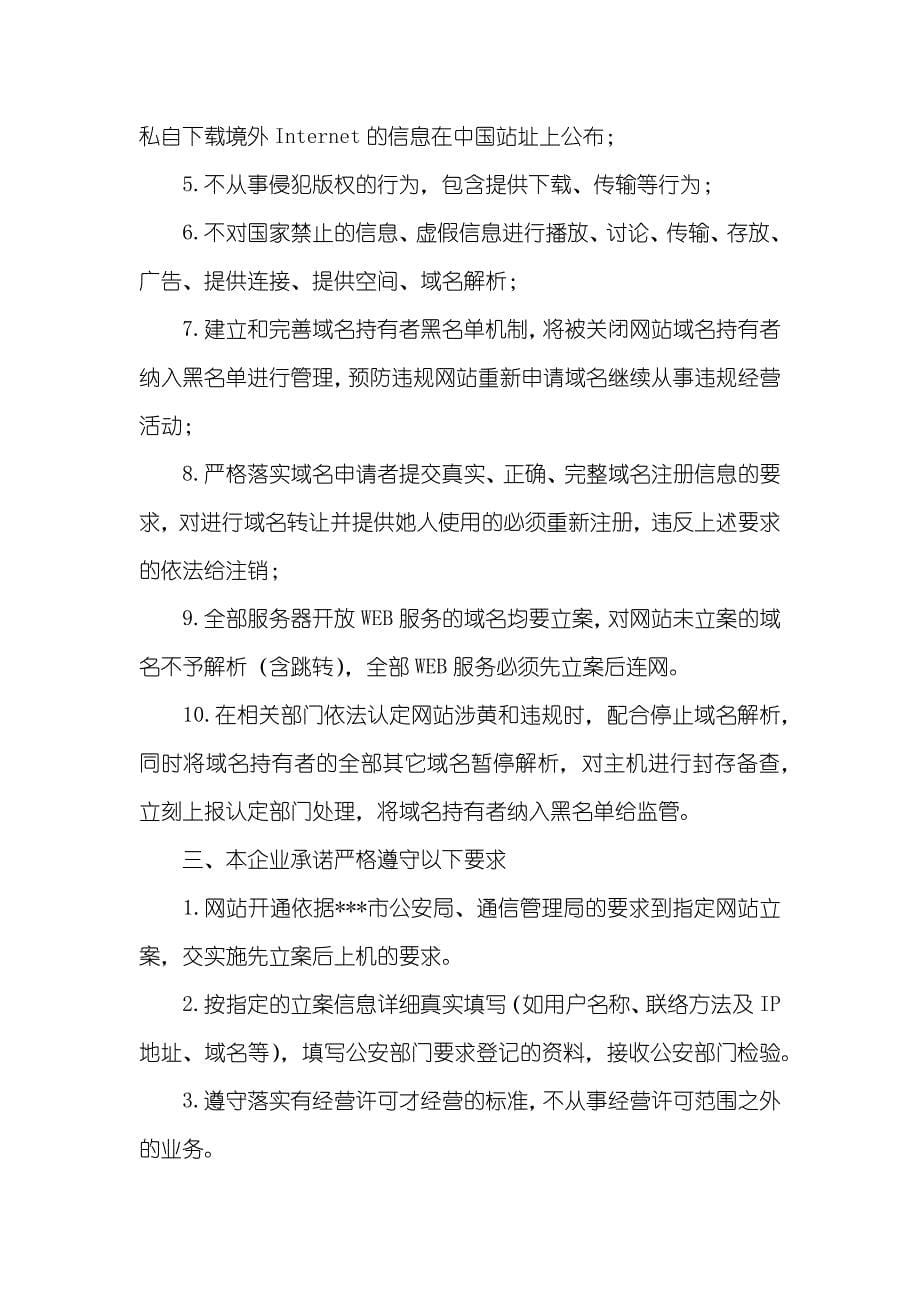 网络信息安全承诺书三篇_第5页