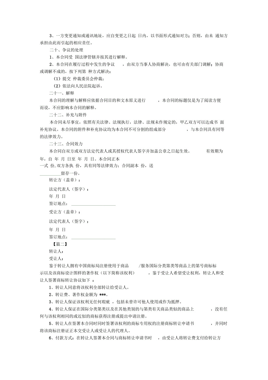 注册商标转让的合同范本_第3页