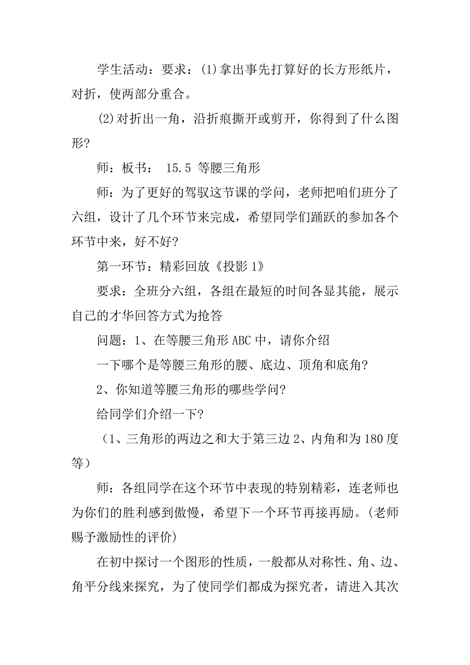 2023年八年级上册的数学教学计划_第3页