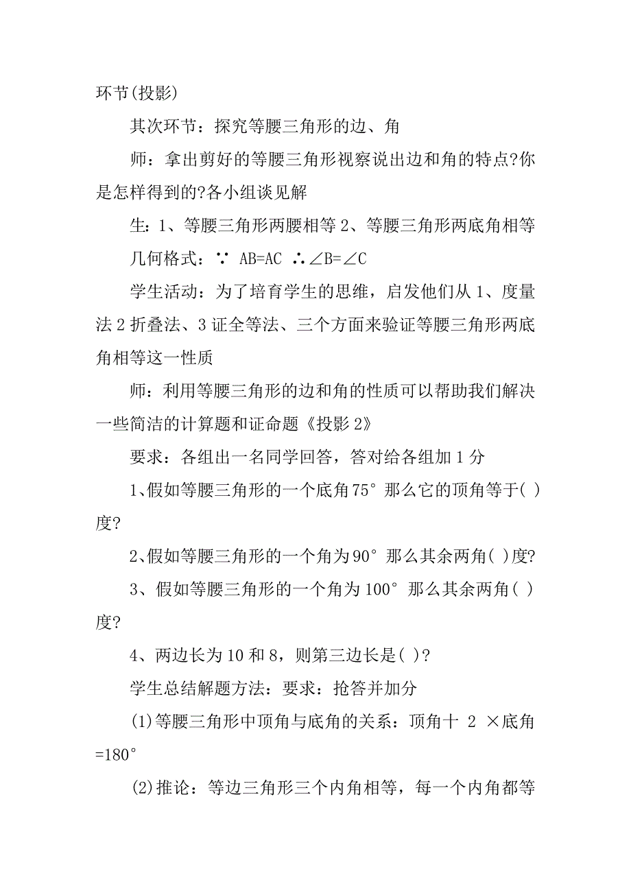 2023年八年级上册的数学教学计划_第4页