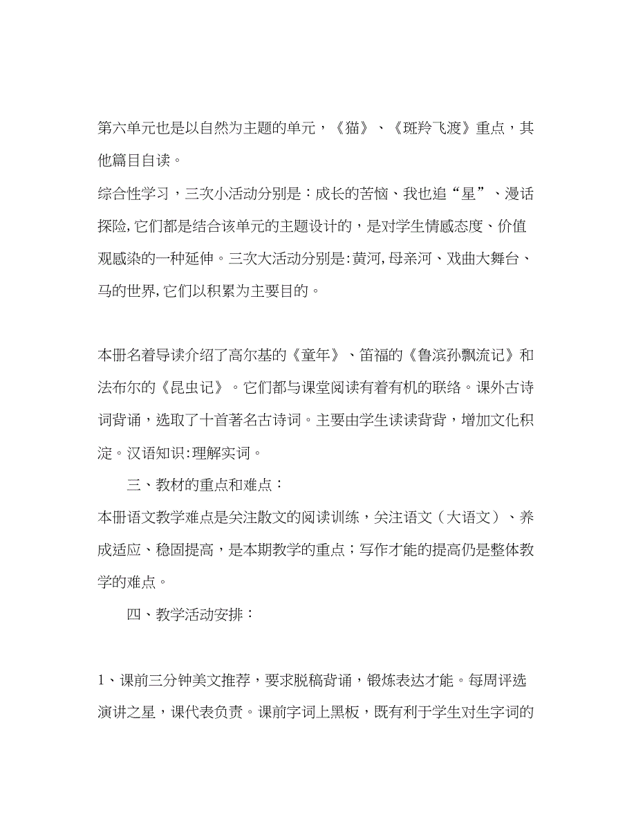 2023七年级下册语文教学参考计划_第3页